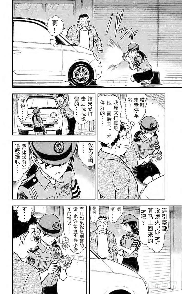 名侦探柯南 742 越过13年的思念 第11页