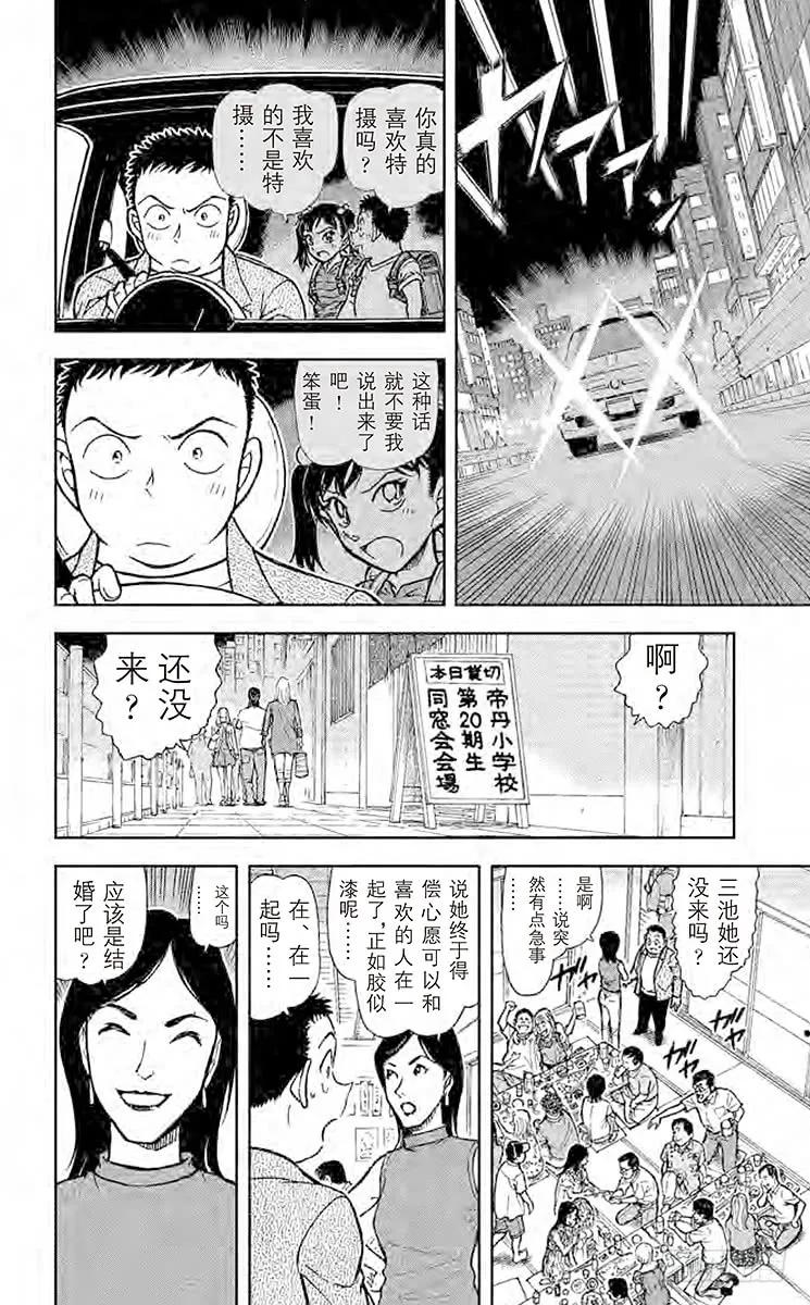 名侦探柯南 742 越过13年的思念 第9页