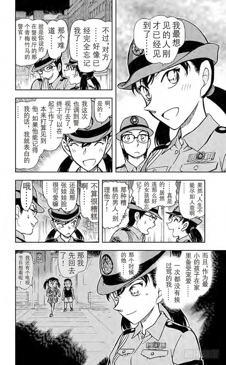 名侦探柯南 742 越过13年的思念 第13页