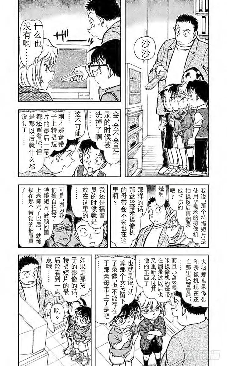 名侦探柯南 742 越过13年的思念 第3页