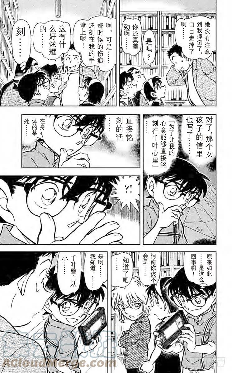 名侦探柯南 742 越过13年的思念 第6页