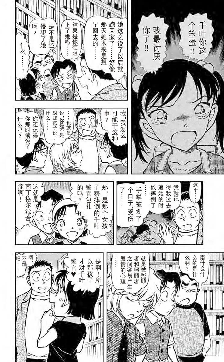 名侦探柯南 742 越过13年的思念 第5页
