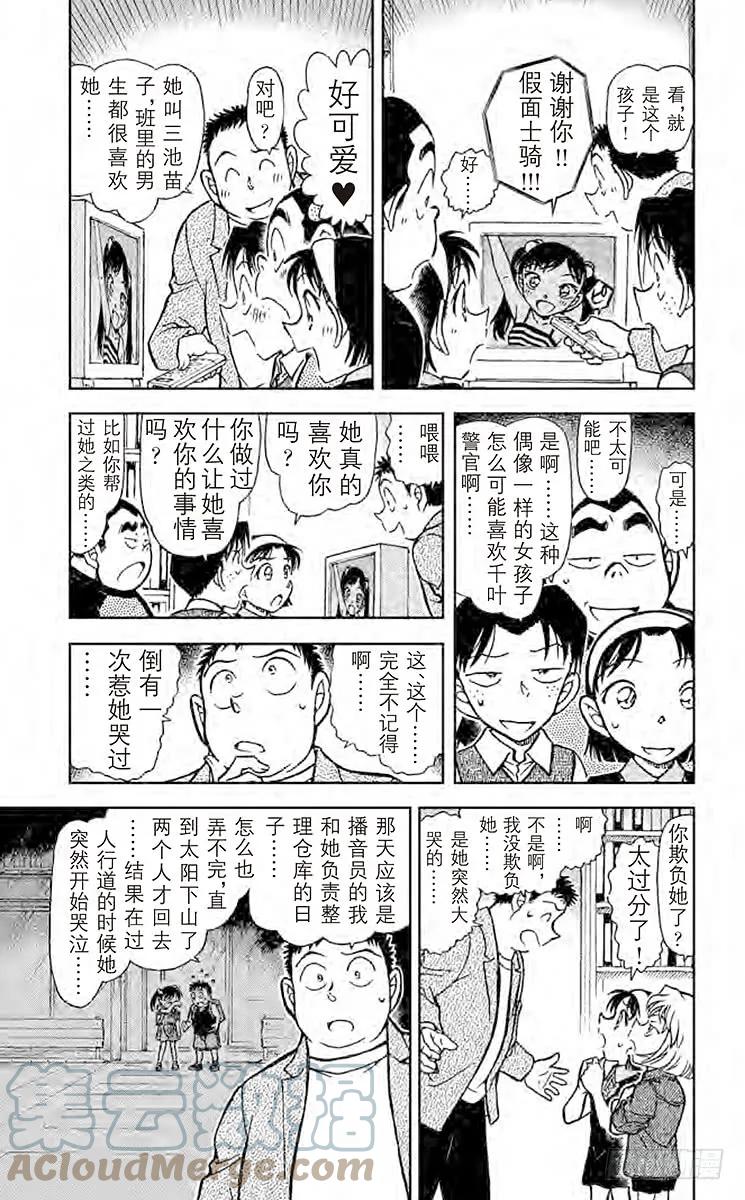 名侦探柯南 742 越过13年的思念 第4页