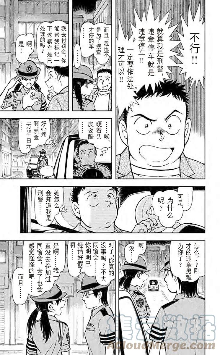 名侦探柯南 742 越过13年的思念 第12页