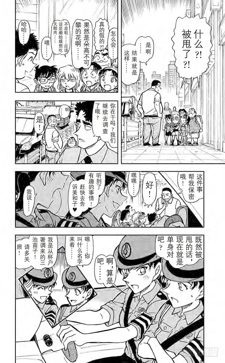 名侦探柯南 742 越过13年的思念 第15页