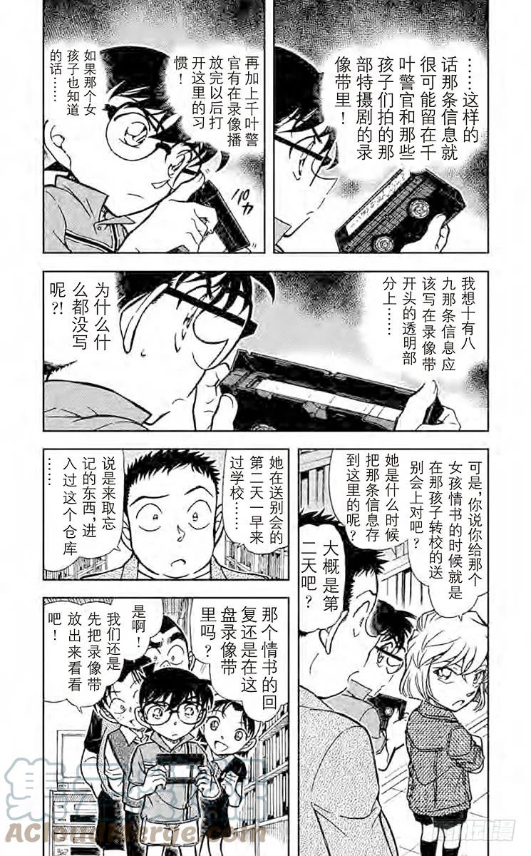 名侦探柯南 742 越过13年的思念 第2页