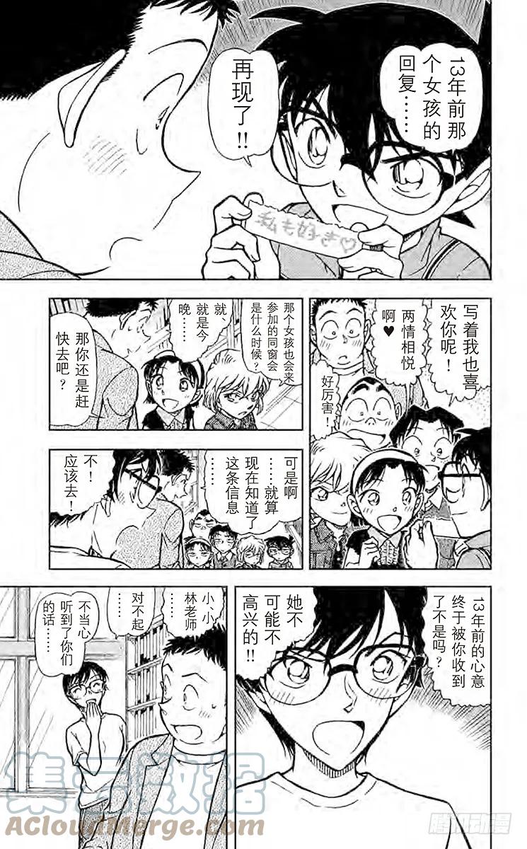 名侦探柯南 742 越过13年的思念 第8页