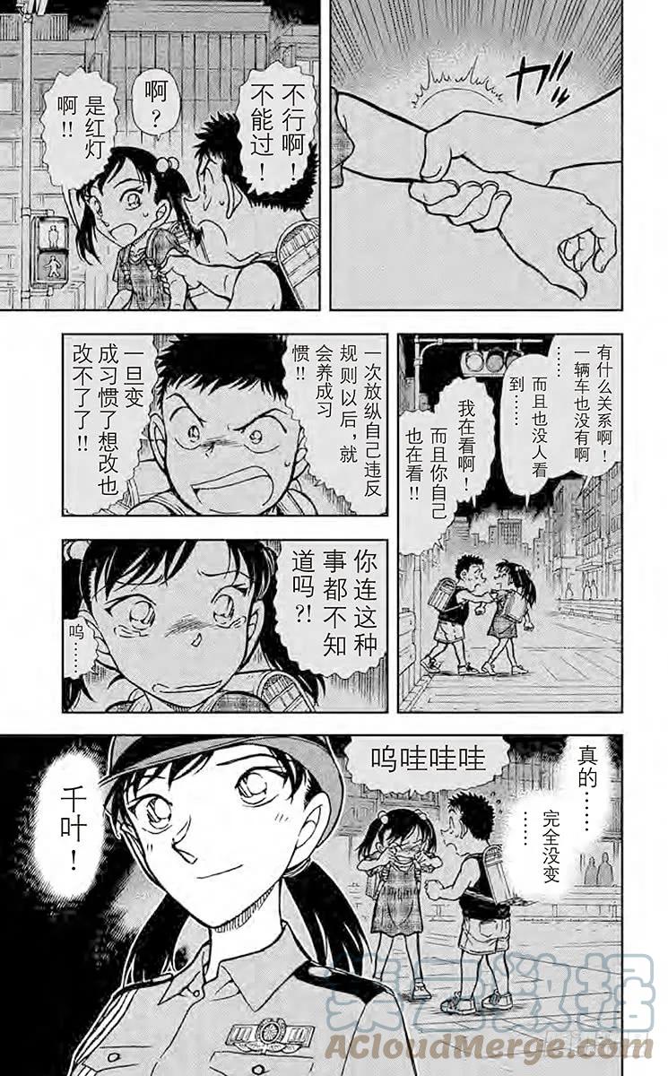名侦探柯南 742 越过13年的思念 第14页