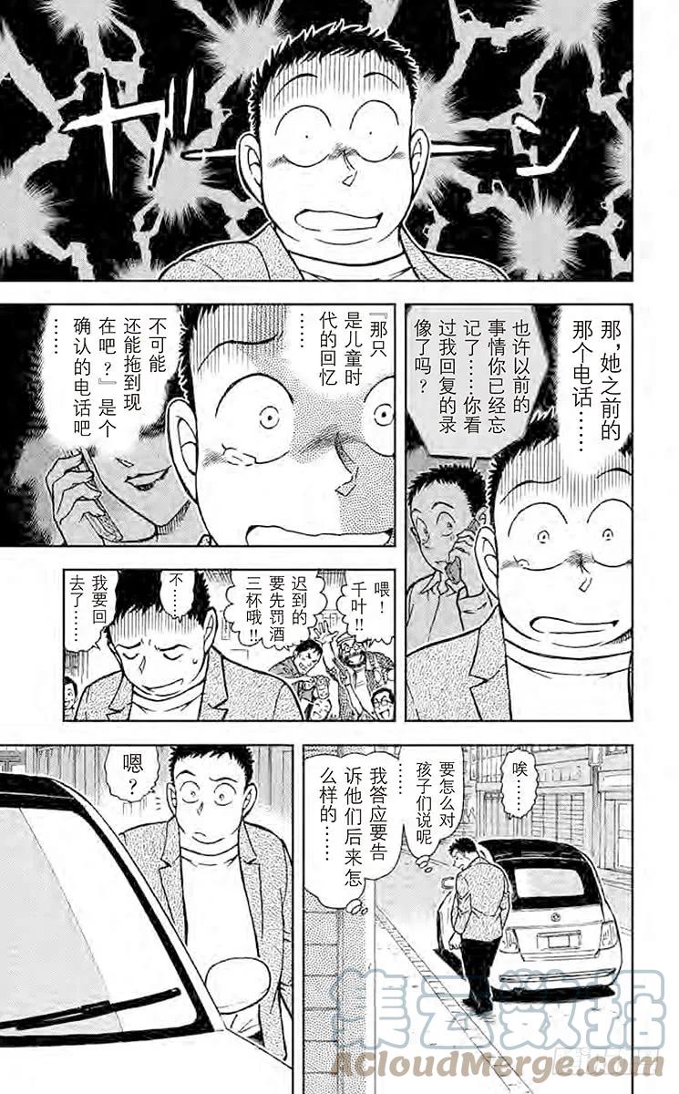 名侦探柯南 742 越过13年的思念 第10页