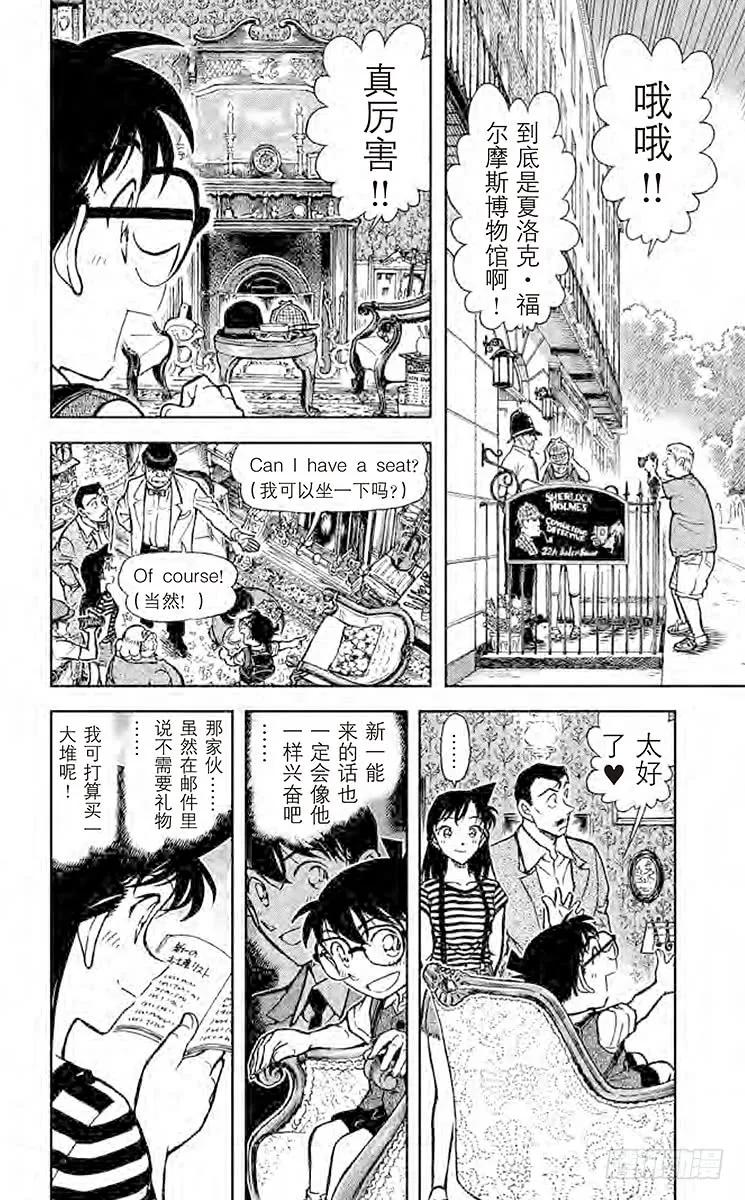 名侦探柯南 743 名侦探的弟子 第10页