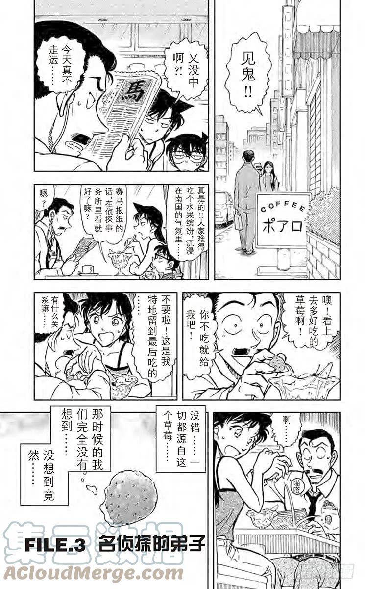名侦探柯南 743 名侦探的弟子 第1页