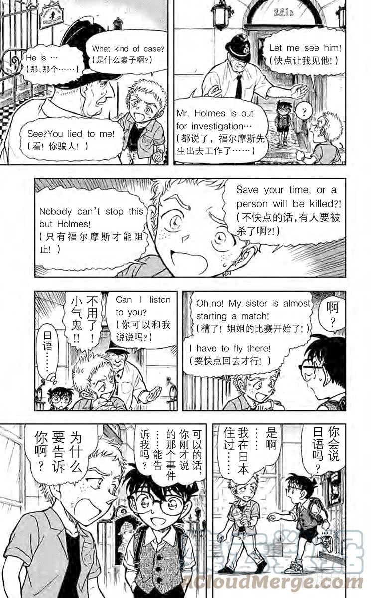 名侦探柯南 743 名侦探的弟子 第13页