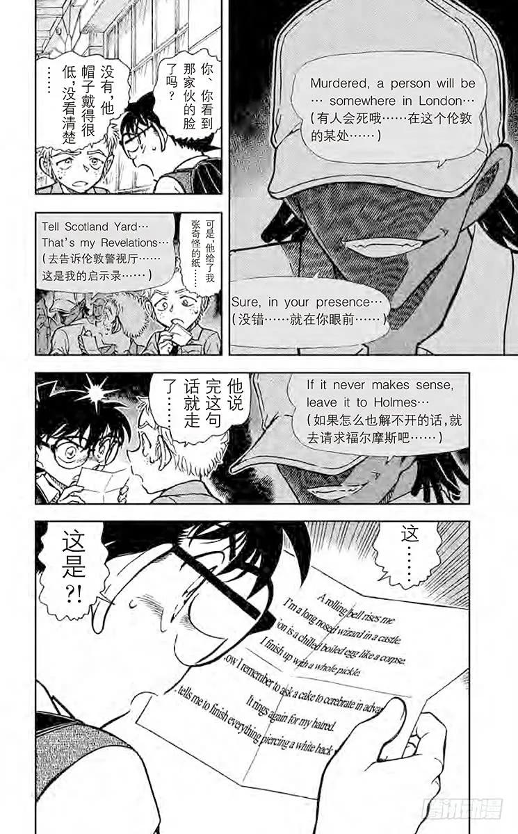 名侦探柯南 743 名侦探的弟子 第16页