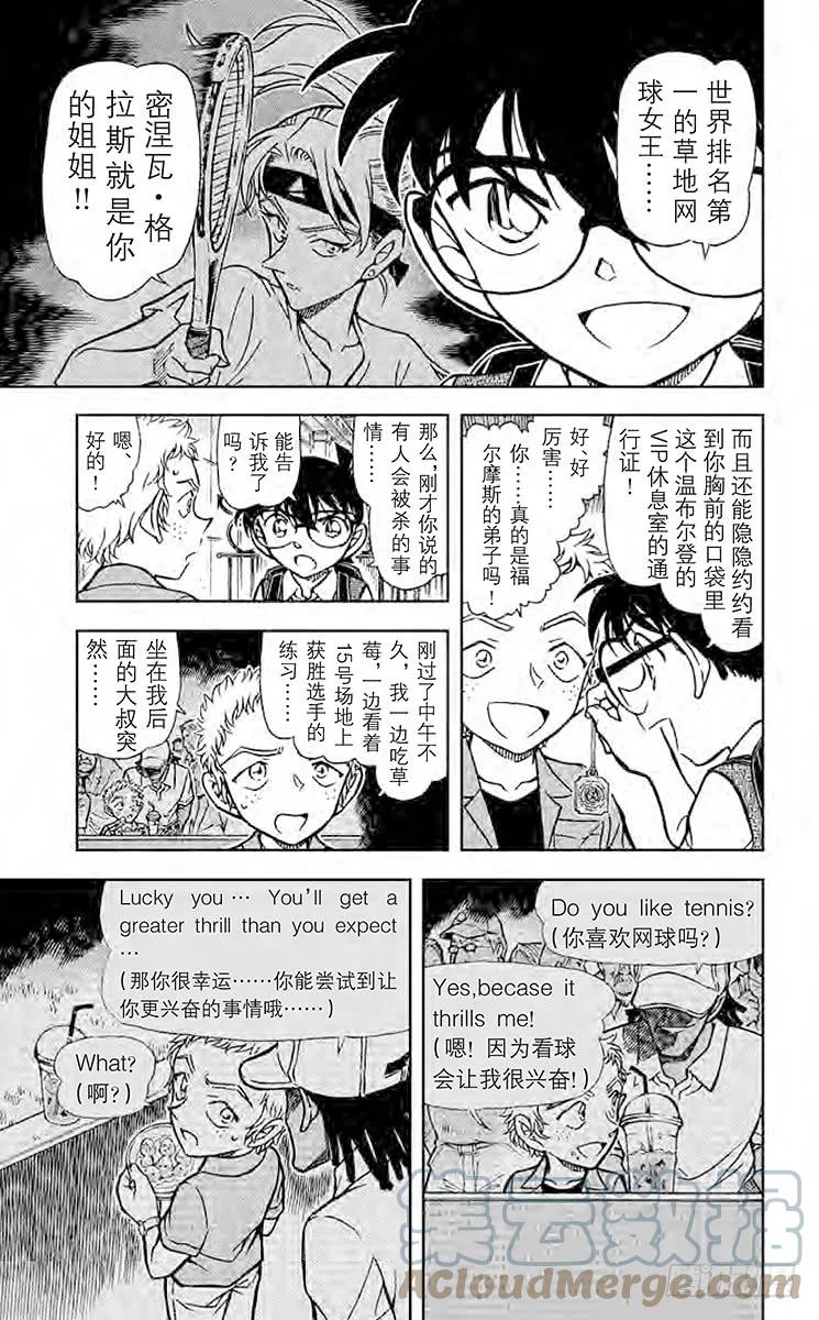 名侦探柯南 743 名侦探的弟子 第15页