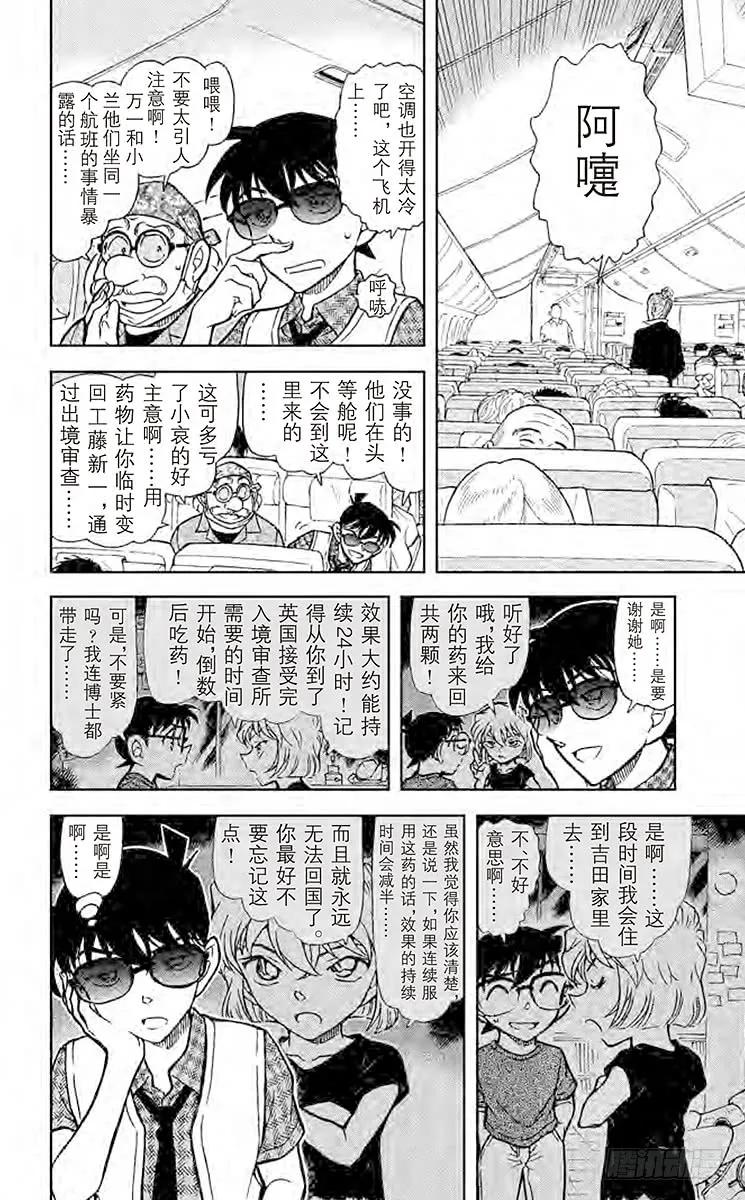 名侦探柯南 743 名侦探的弟子 第8页