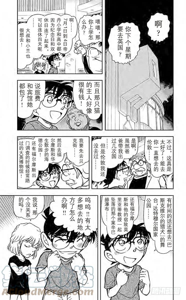名侦探柯南 743 名侦探的弟子 第5页