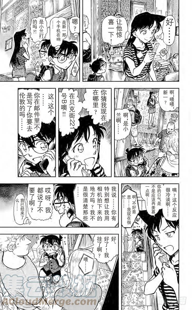 名侦探柯南 743 名侦探的弟子 第11页
