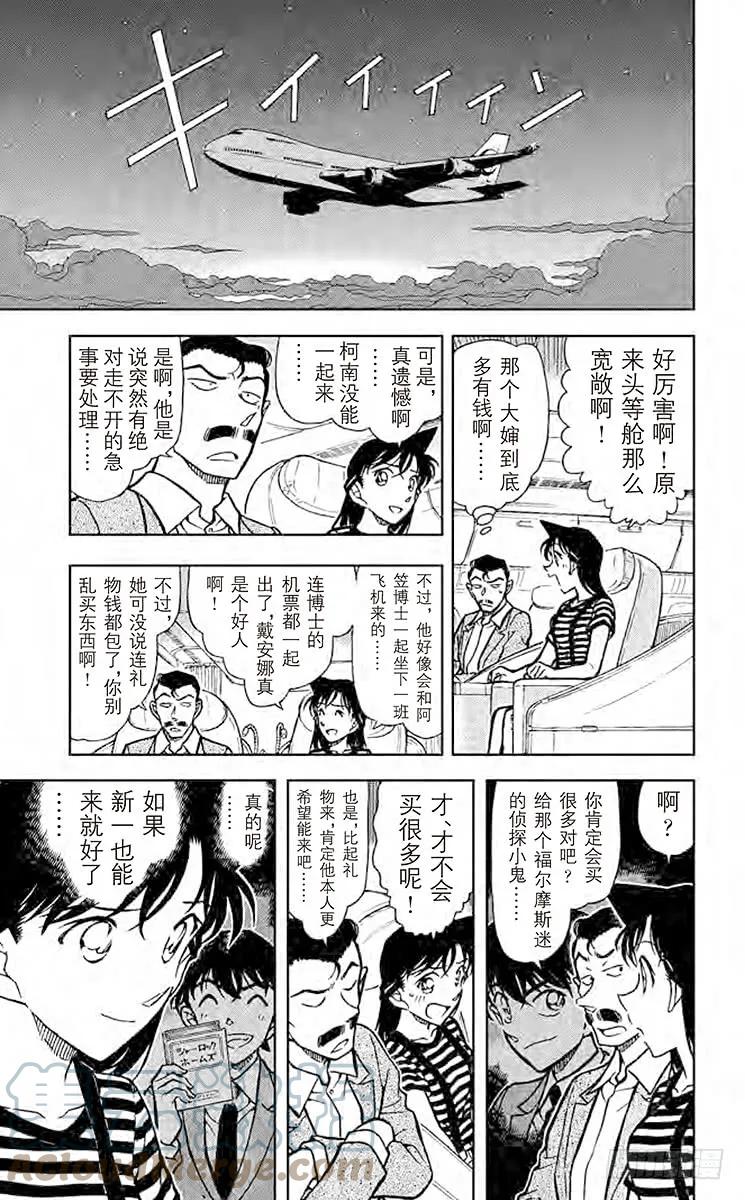 名侦探柯南 743 名侦探的弟子 第7页