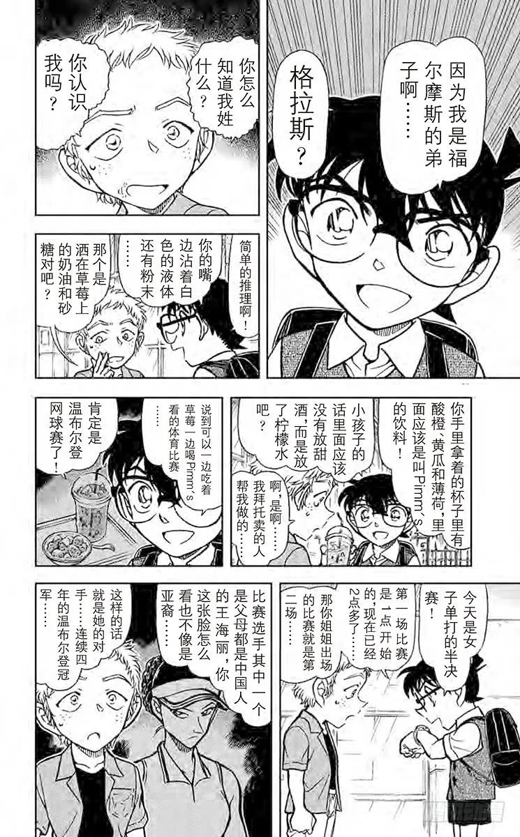 名侦探柯南 743 名侦探的弟子 第14页