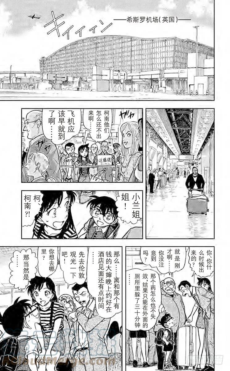 名侦探柯南 743 名侦探的弟子 第9页