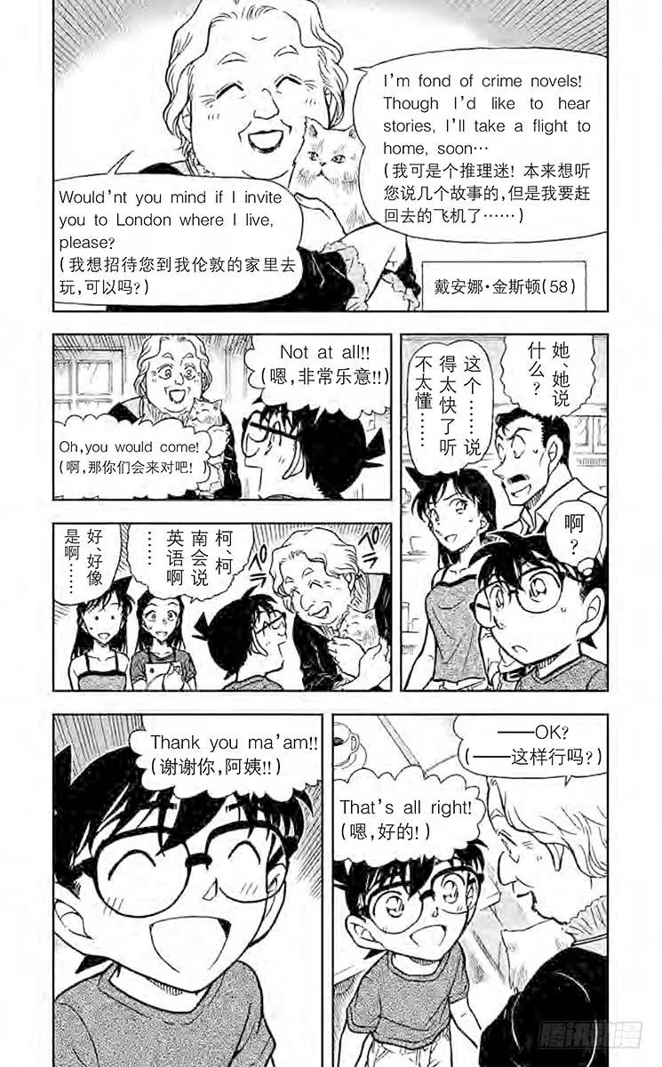 名侦探柯南 743 名侦探的弟子 第4页