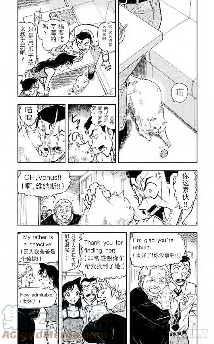 名侦探柯南 743 名侦探的弟子 第3页