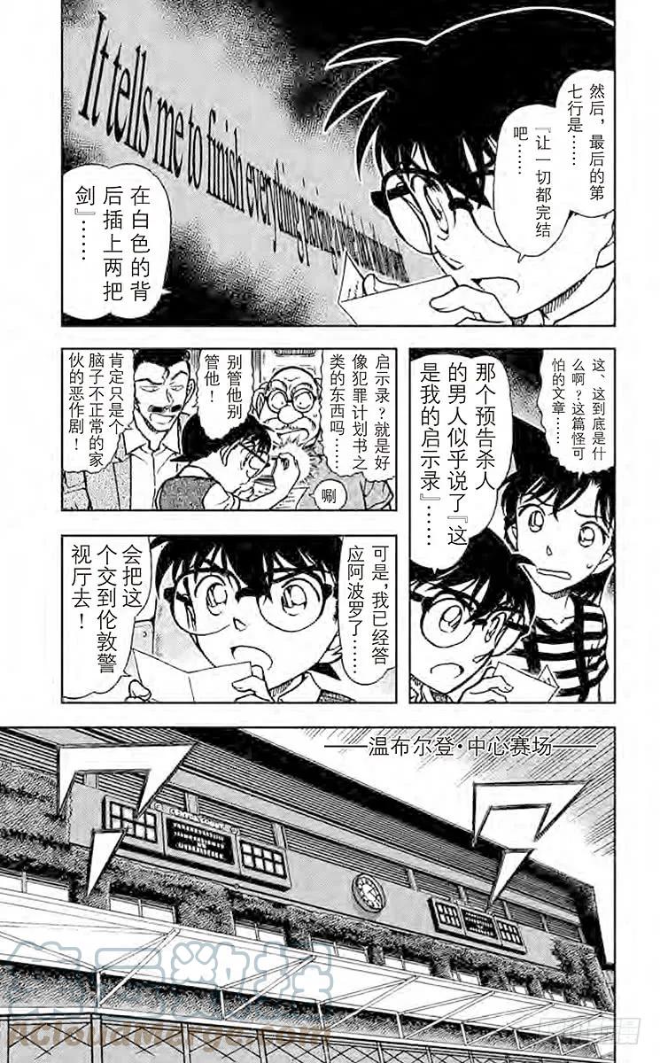 名侦探柯南 744 启示录 第4页