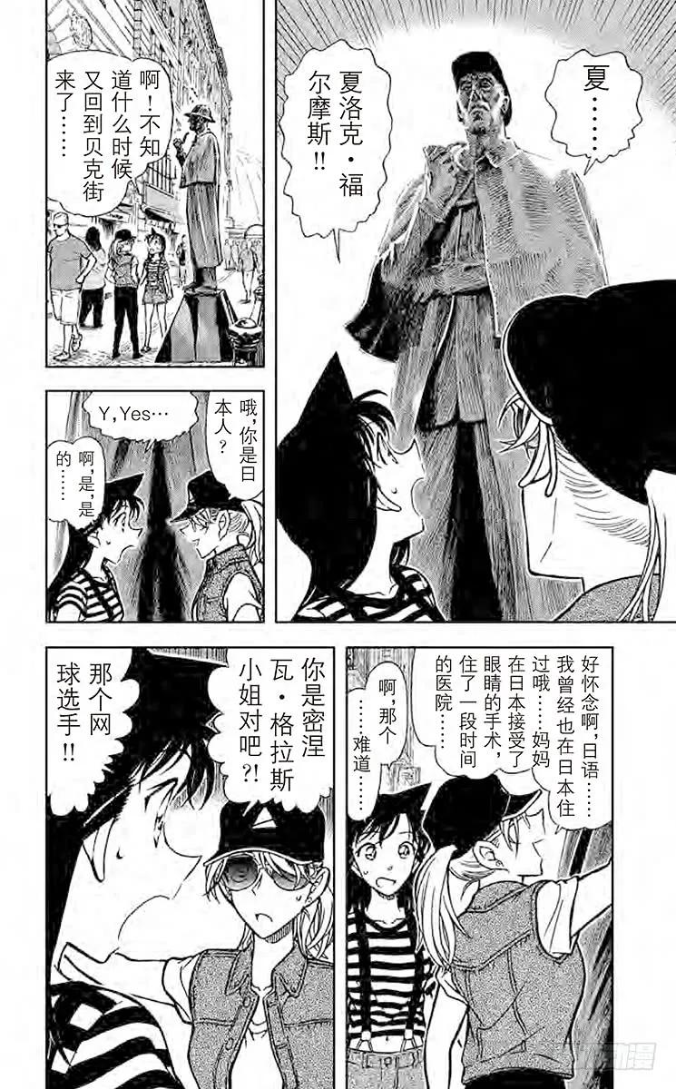 名侦探柯南 744 启示录 第13页