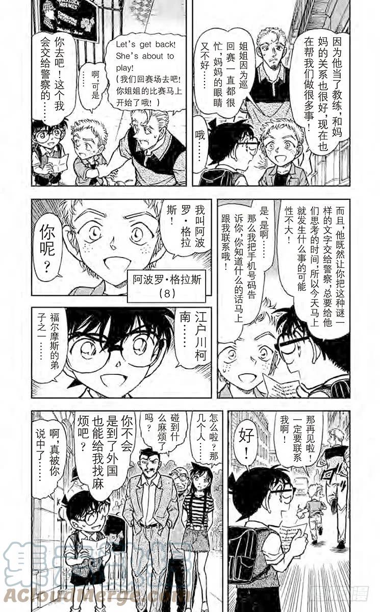 名侦探柯南 744 启示录 第2页