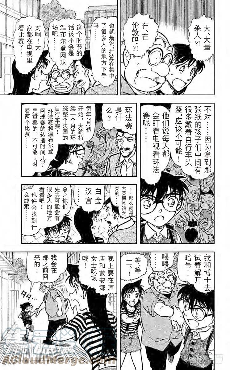 名侦探柯南 744 启示录 第8页