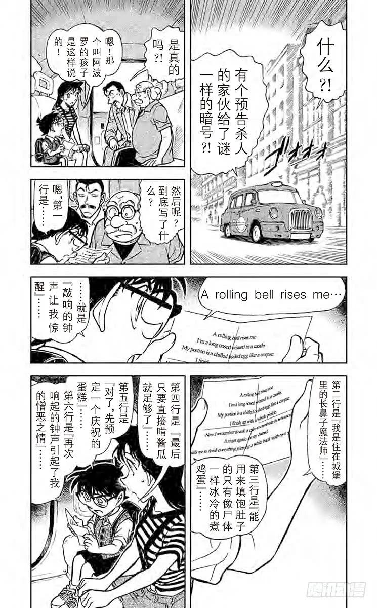 名侦探柯南 744 启示录 第3页