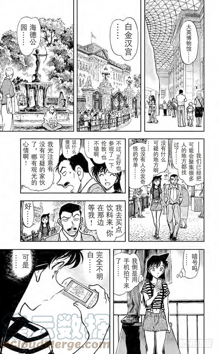 名侦探柯南 744 启示录 第10页