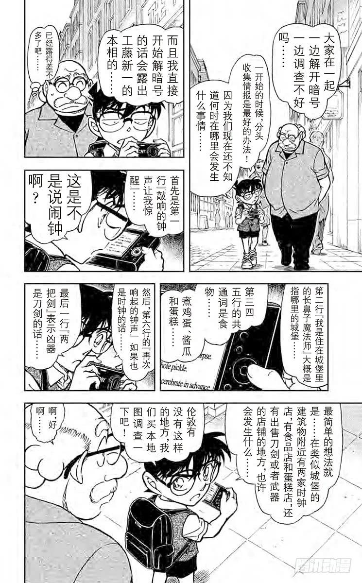 名侦探柯南 744 启示录 第9页