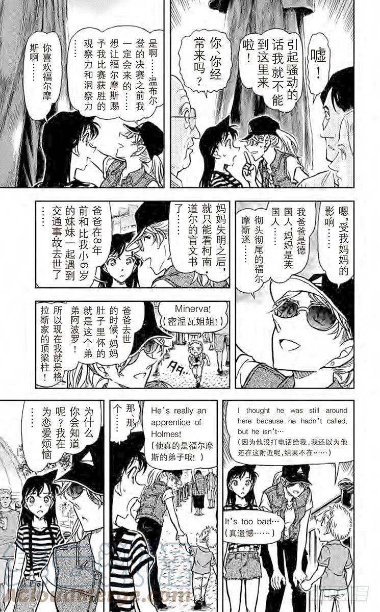 名侦探柯南 744 启示录 第14页