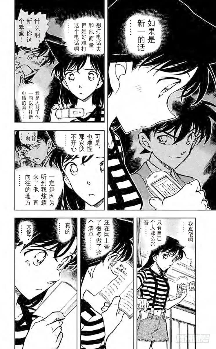 名侦探柯南 744 启示录 第11页