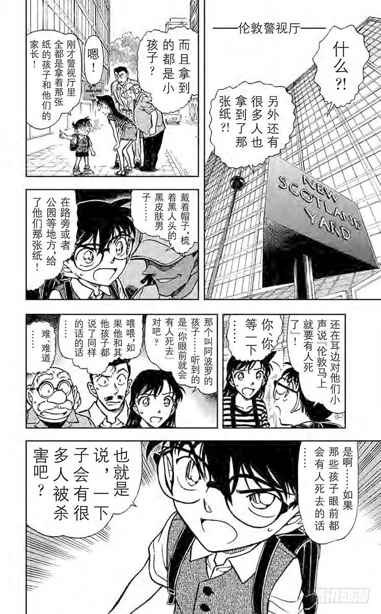 名侦探柯南 744 启示录 第7页