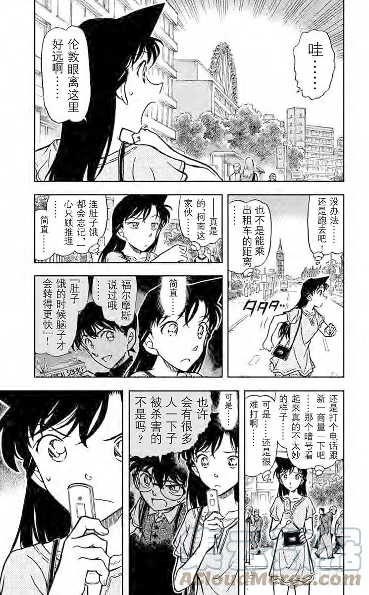 名侦探柯南 745 LOVE是0 第5页