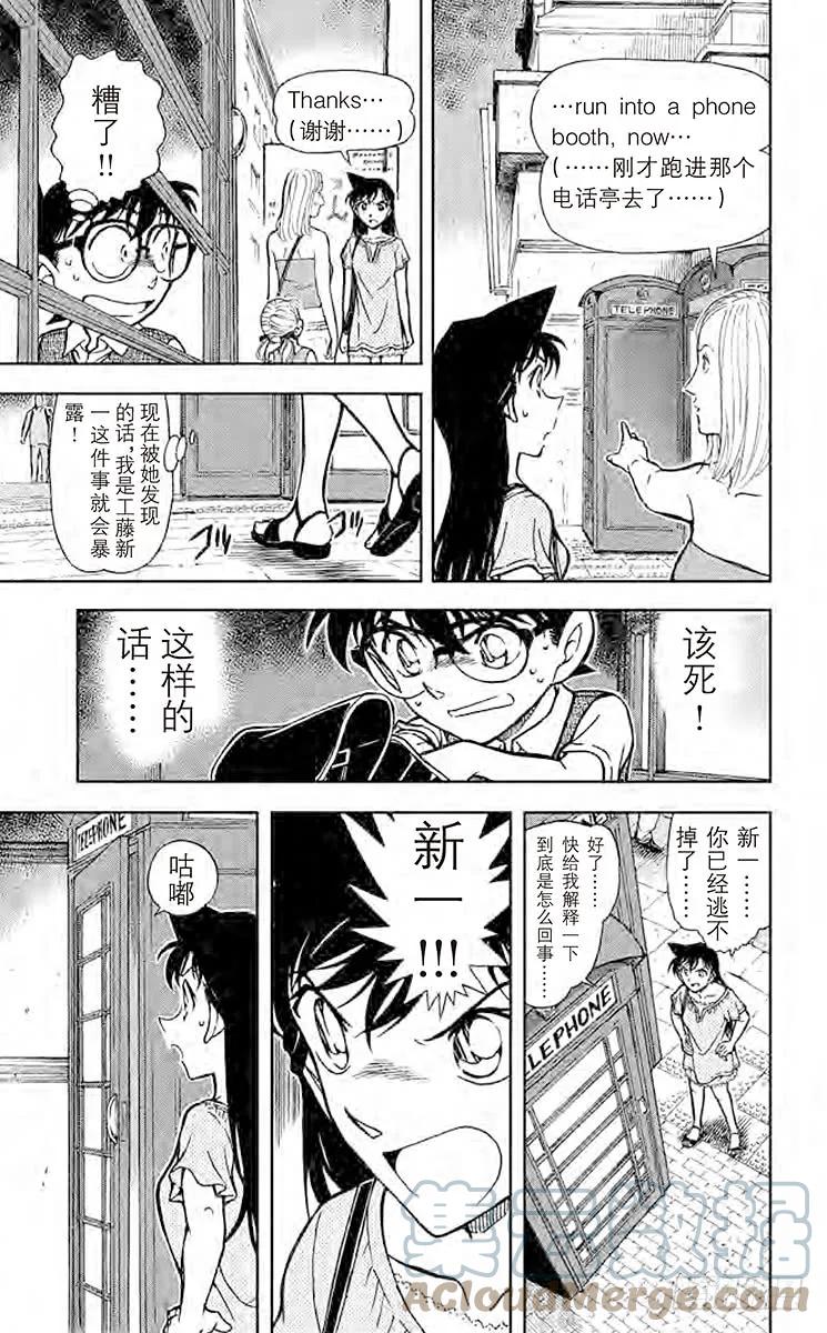 名侦探柯南 745 LOVE是0 第13页