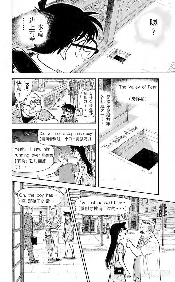 名侦探柯南 745 LOVE是0 第12页