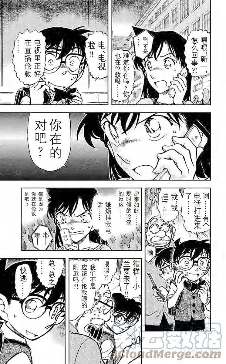 名侦探柯南 745 LOVE是0 第9页