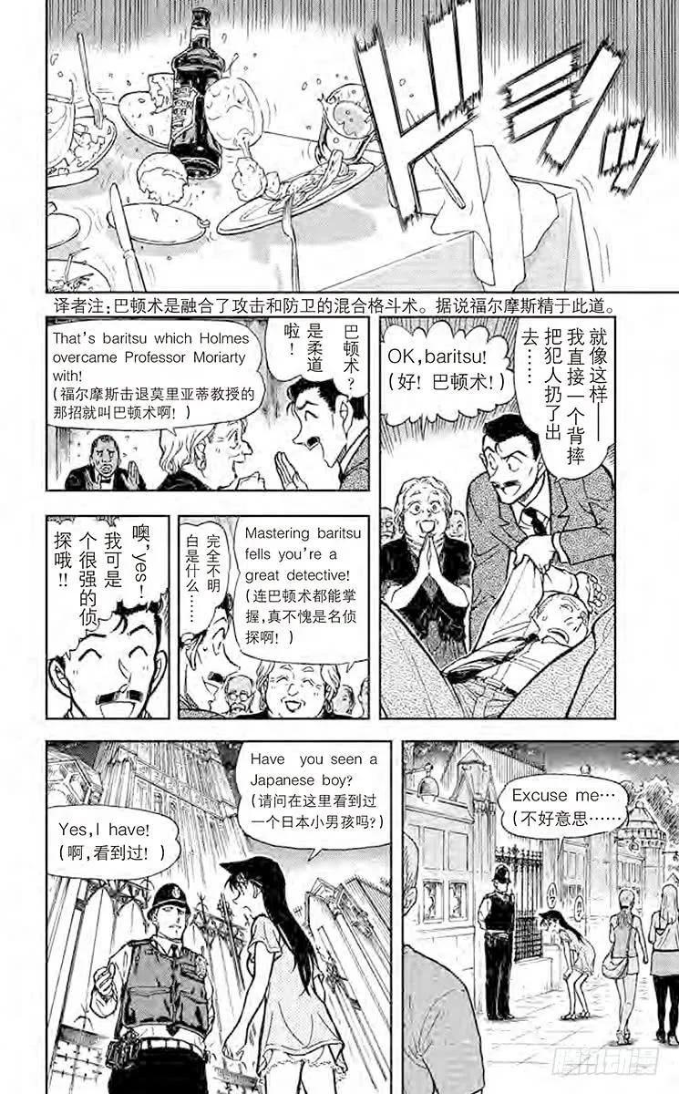 名侦探柯南 745 LOVE是0 第10页