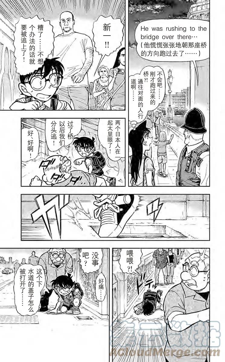 名侦探柯南 745 LOVE是0 第11页