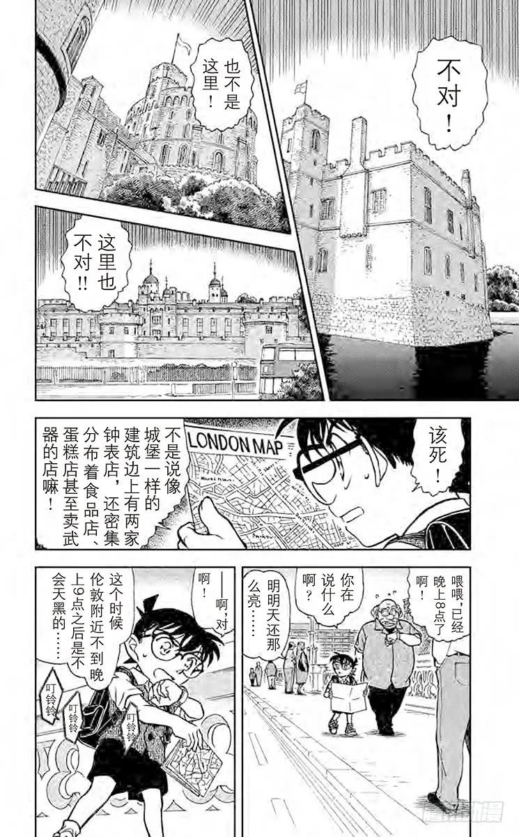 名侦探柯南 745 LOVE是0 第2页