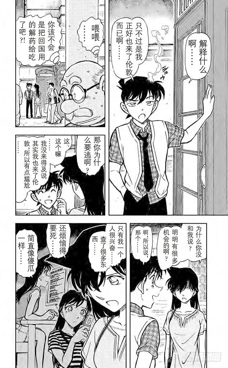 名侦探柯南 745 LOVE是0 第14页