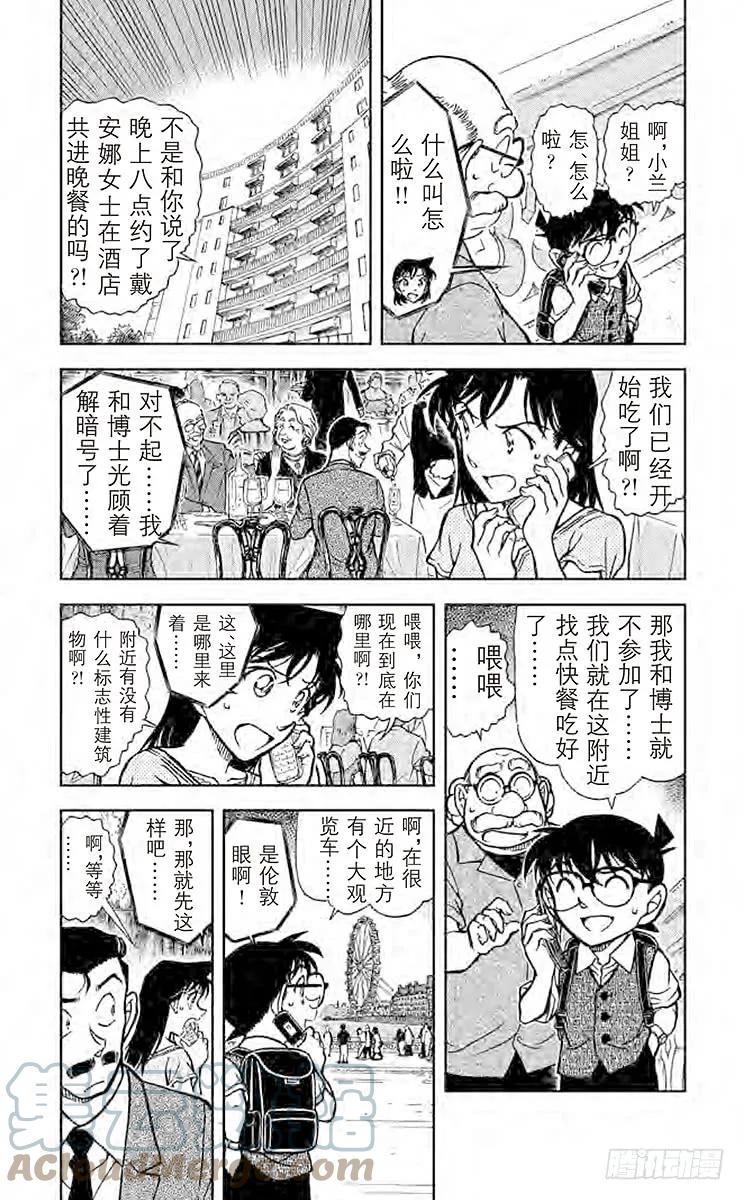 名侦探柯南 745 LOVE是0 第3页
