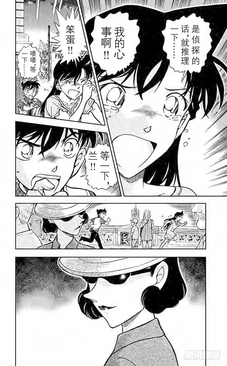 名侦探柯南 745 LOVE是0 第16页