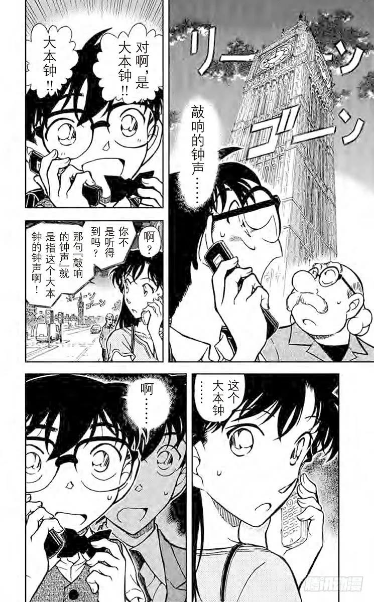名侦探柯南 745 LOVE是0 第8页