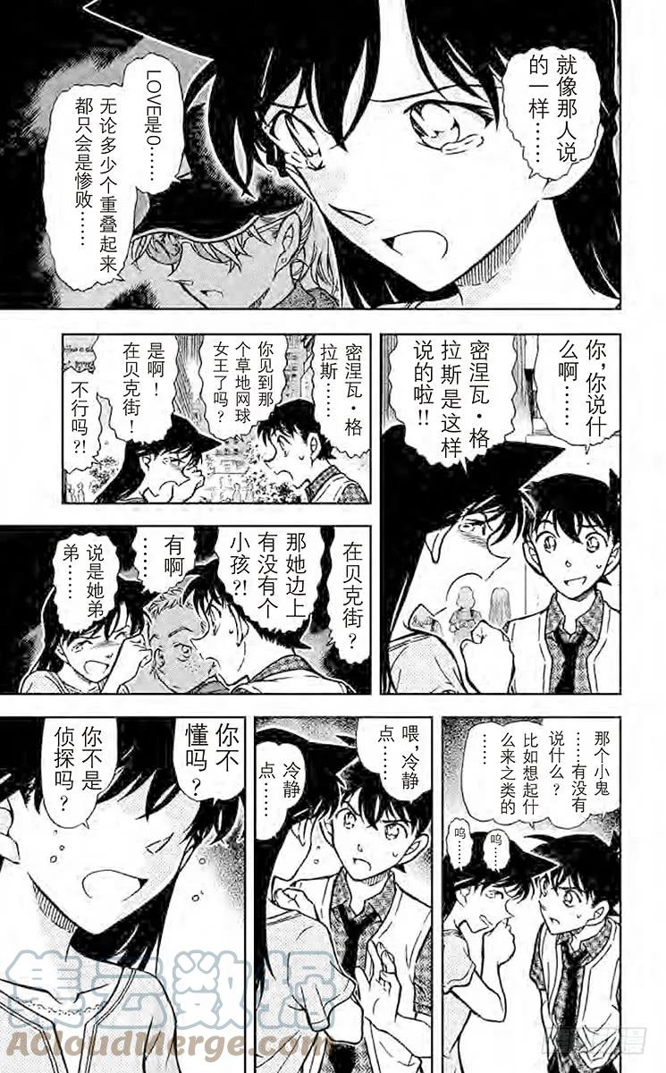 名侦探柯南 745 LOVE是0 第15页