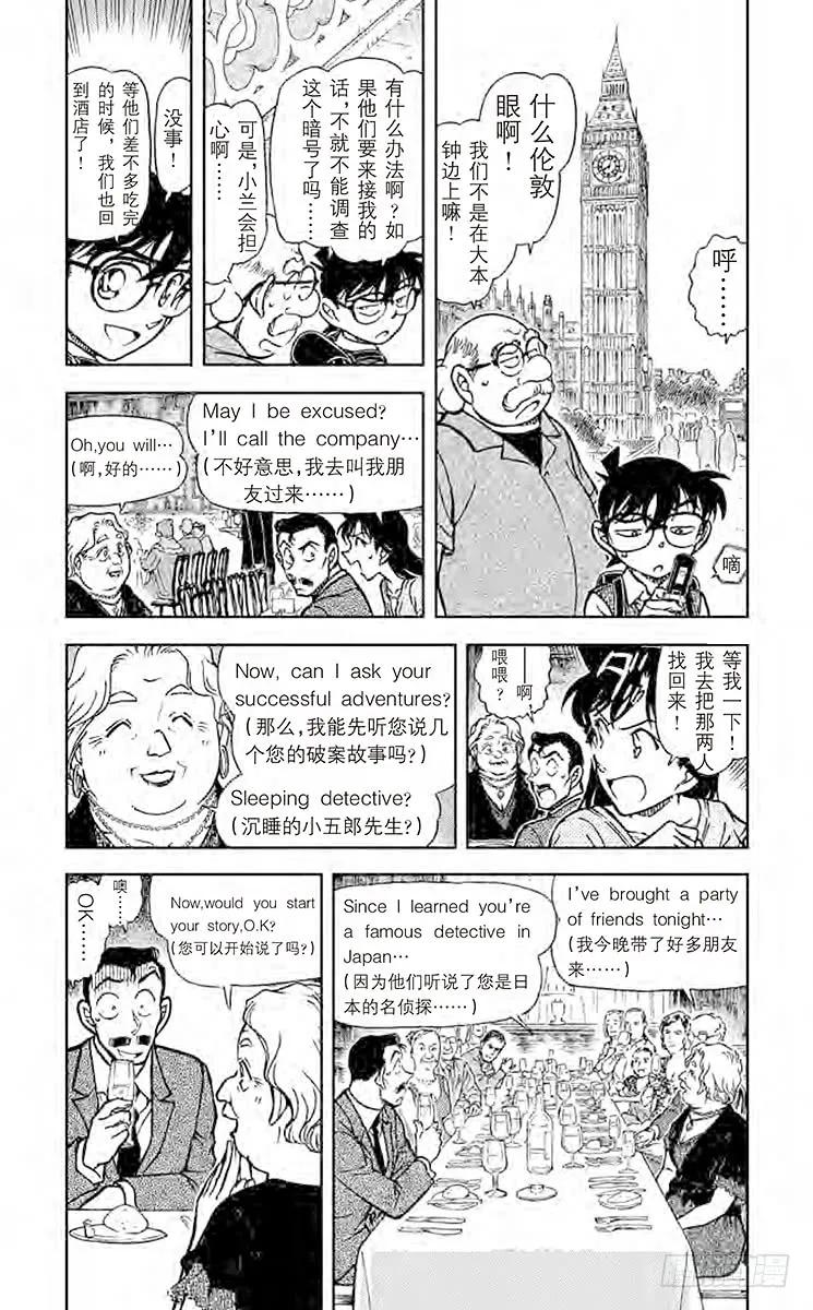 名侦探柯南 745 LOVE是0 第4页