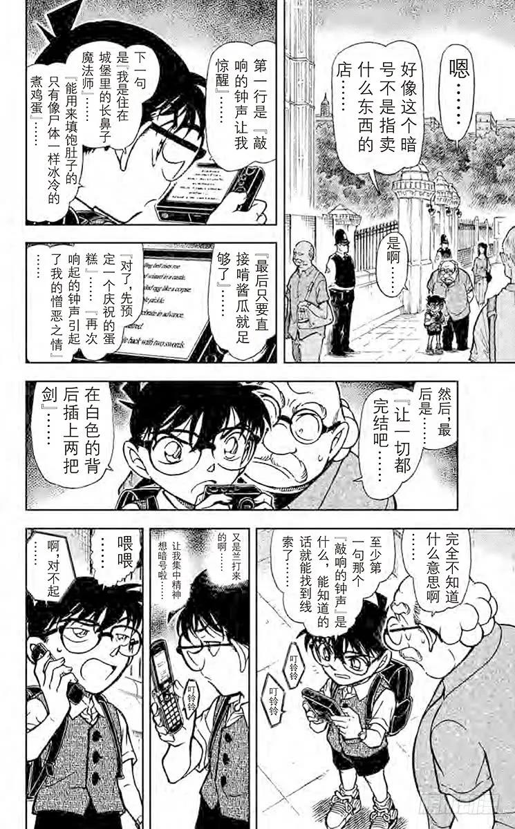 名侦探柯南 745 LOVE是0 第6页